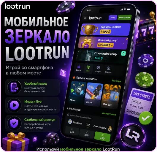 Loot Run — Ваше онлайн-казино для увлекательных игр